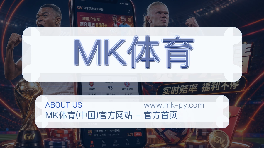 MK体育 客户端图